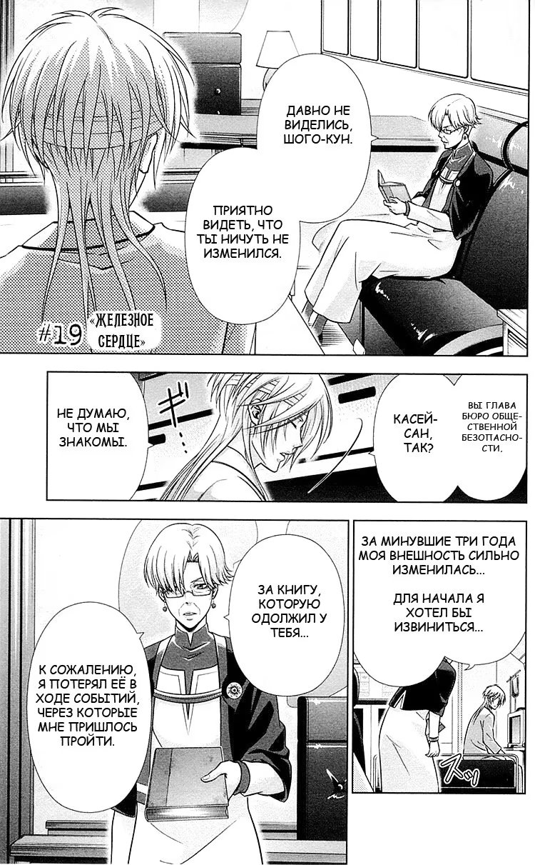 Read Inspector Akane Tsunemori (Психопаспорт Инспектор Цунемори Акане) Manga Online