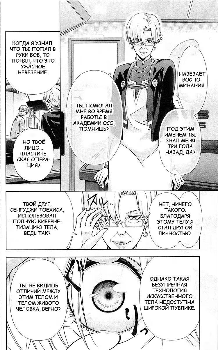 Read Inspector Akane Tsunemori (Психопаспорт Инспектор Цунемори Акане) Manga Online