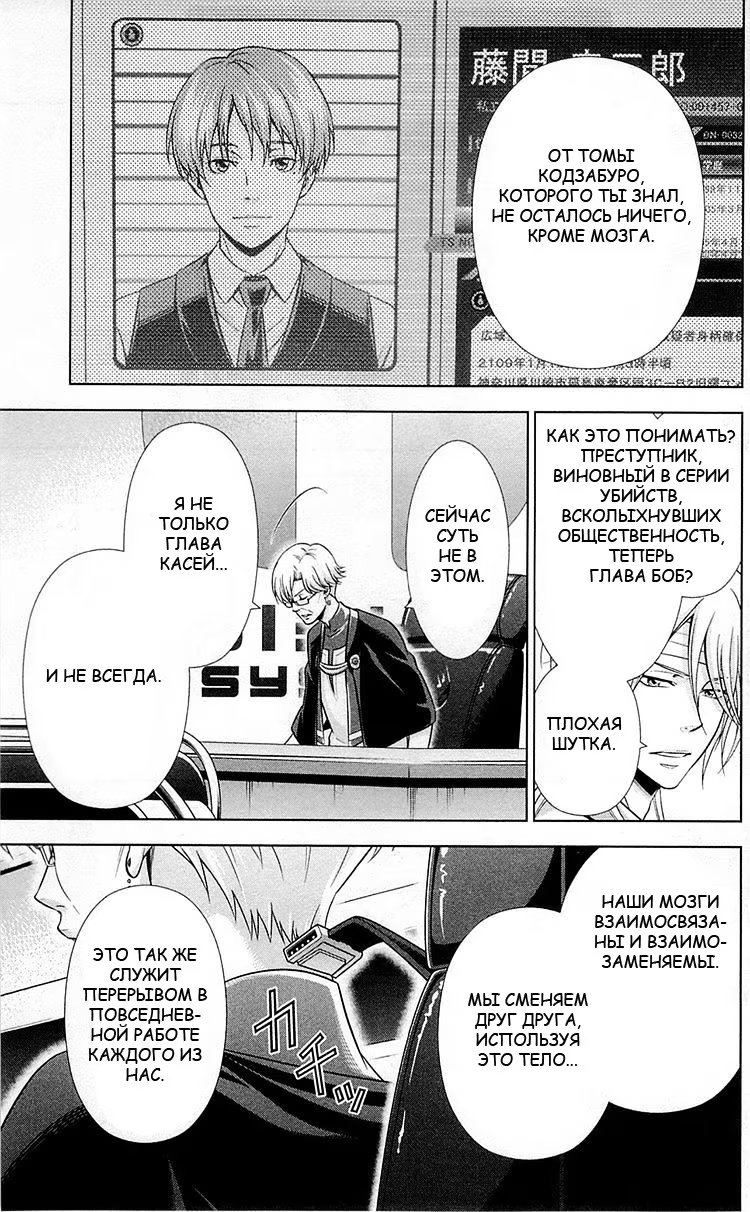 Read Inspector Akane Tsunemori (Психопаспорт Инспектор Цунемори Акане) Manga Online