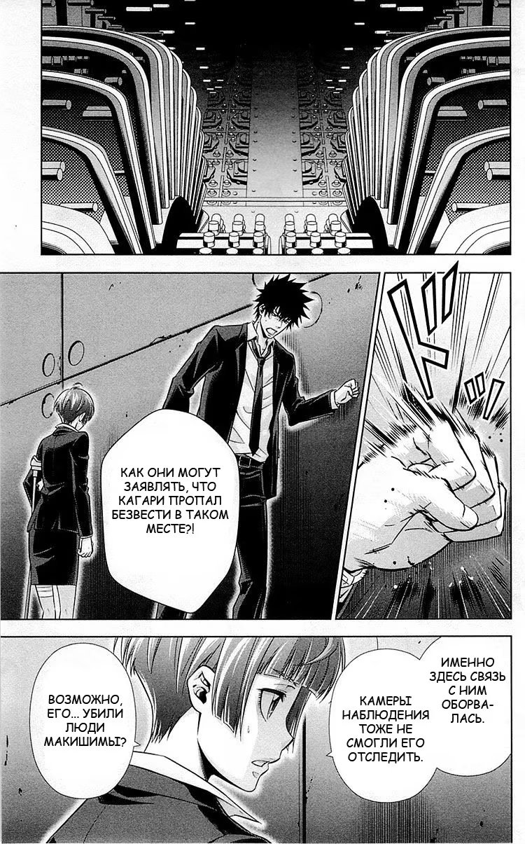 Read Inspector Akane Tsunemori (Психопаспорт Инспектор Цунемори Акане) Manga Online