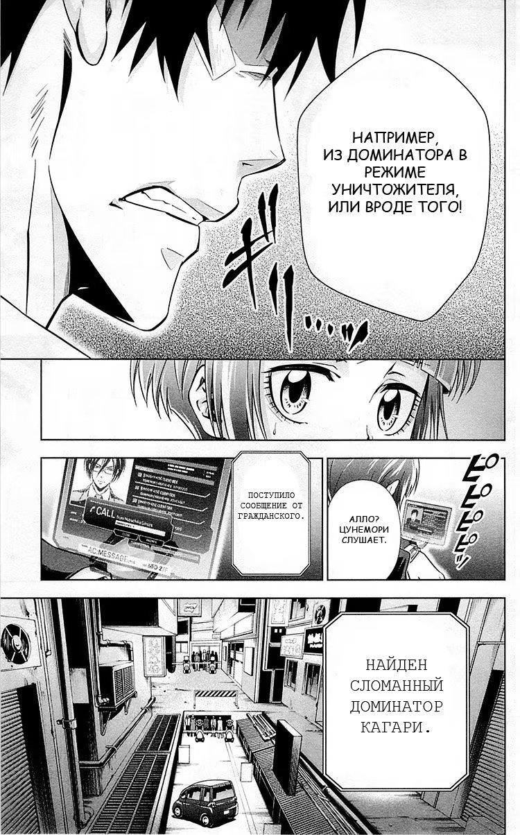 Read Inspector Akane Tsunemori (Психопаспорт Инспектор Цунемори Акане) Manga Online