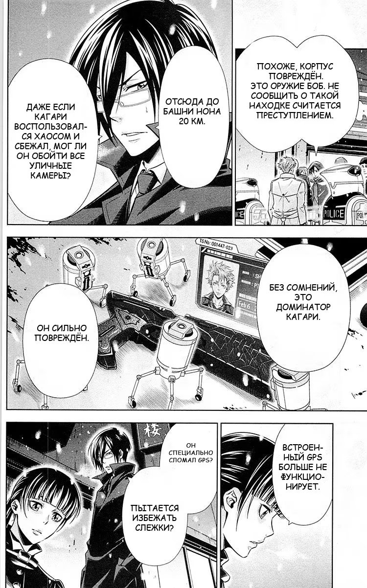 Read Inspector Akane Tsunemori (Психопаспорт Инспектор Цунемори Акане) Manga Online