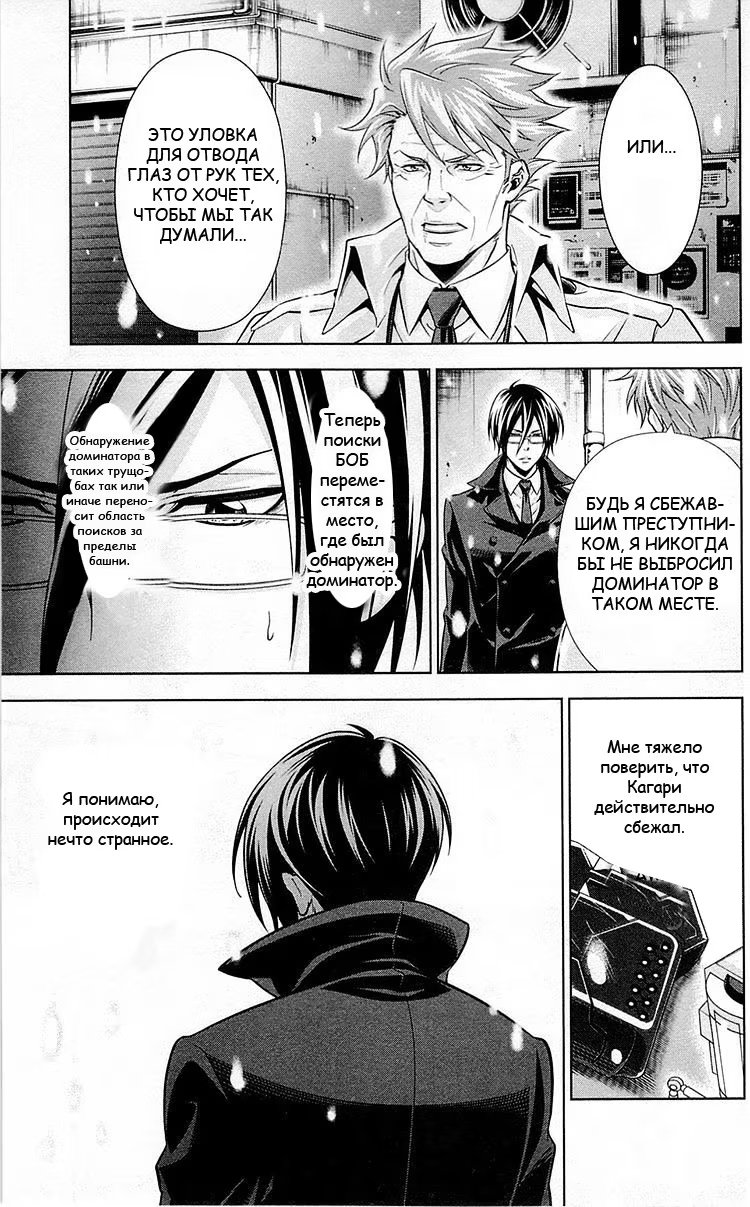 Read Inspector Akane Tsunemori (Психопаспорт Инспектор Цунемори Акане) Manga Online