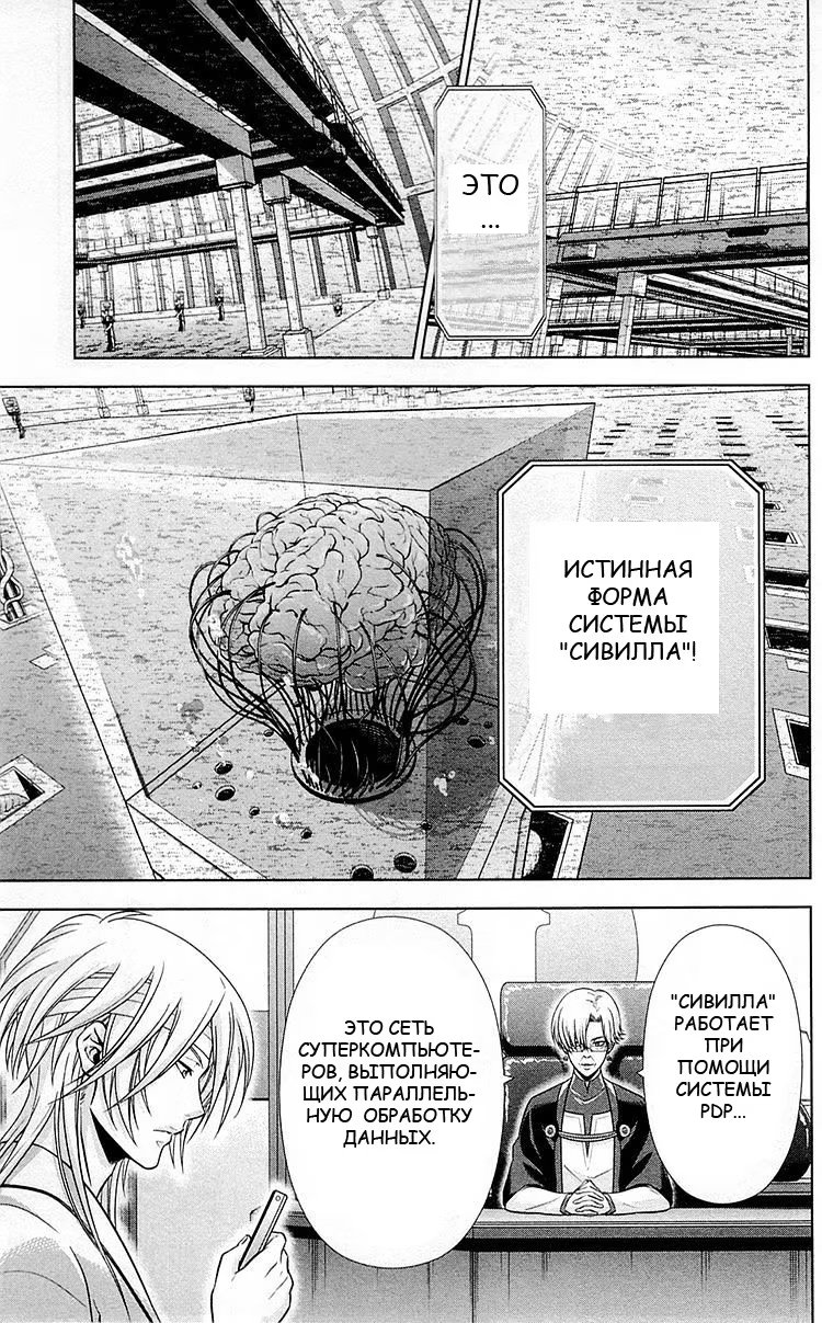 Read Inspector Akane Tsunemori (Психопаспорт Инспектор Цунемори Акане) Manga Online