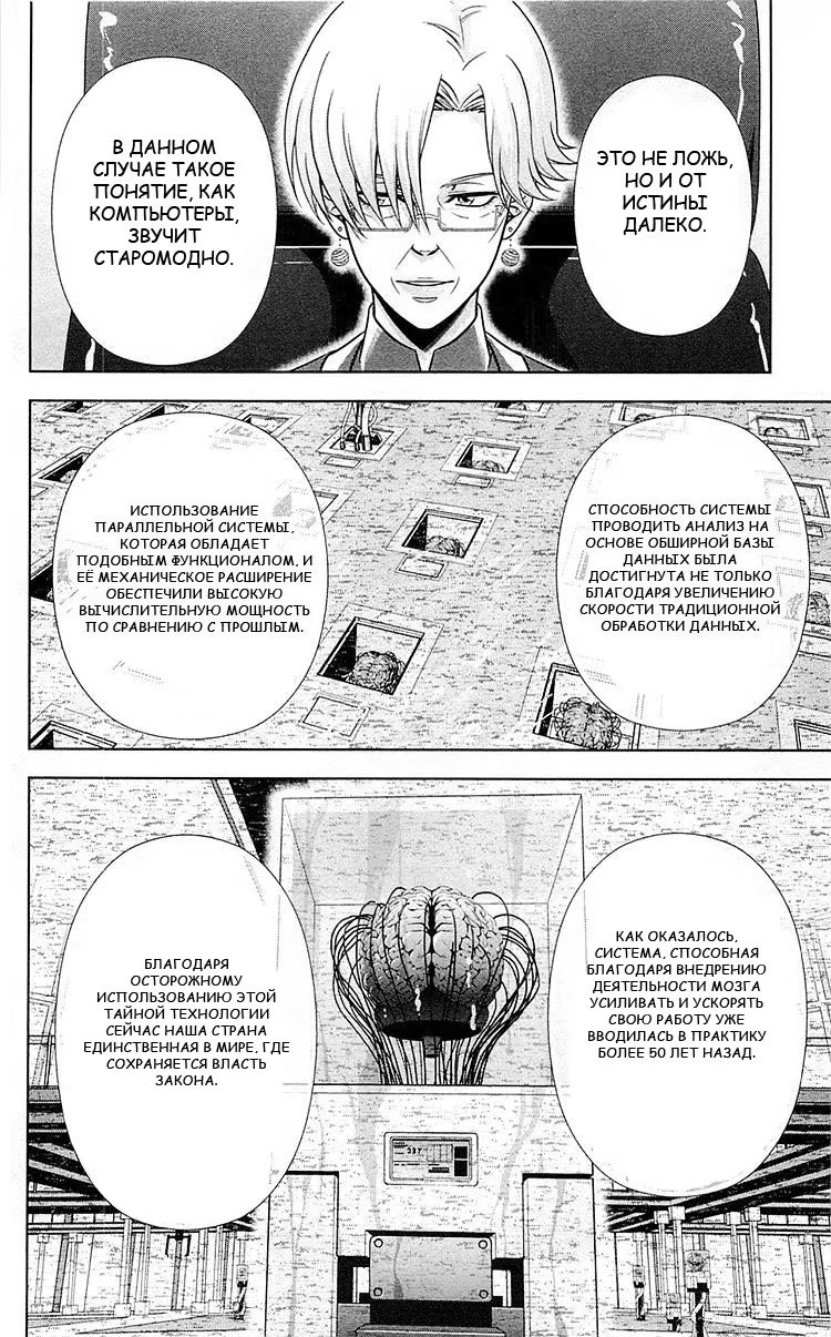 Read Inspector Akane Tsunemori (Психопаспорт Инспектор Цунемори Акане) Manga Online