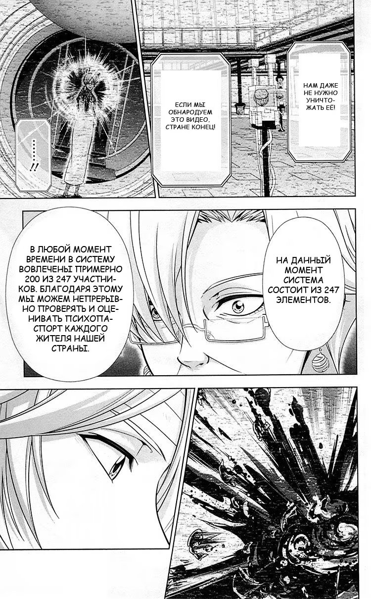 Read Inspector Akane Tsunemori (Психопаспорт Инспектор Цунемори Акане) Manga Online