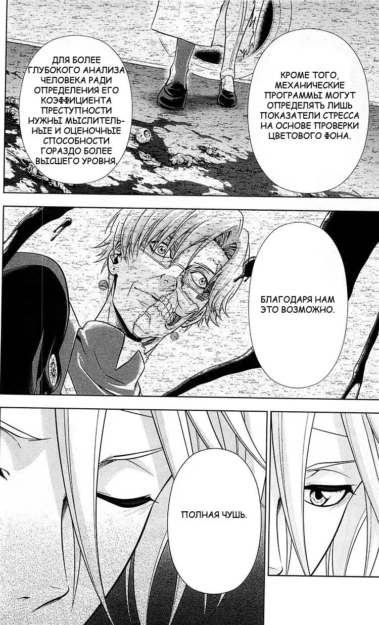 Read Inspector Akane Tsunemori (Психопаспорт Инспектор Цунемори Акане) Manga Online