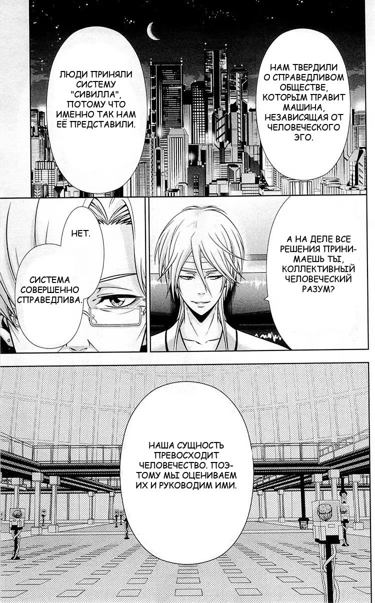 Read Inspector Akane Tsunemori (Психопаспорт Инспектор Цунемори Акане) Manga Online