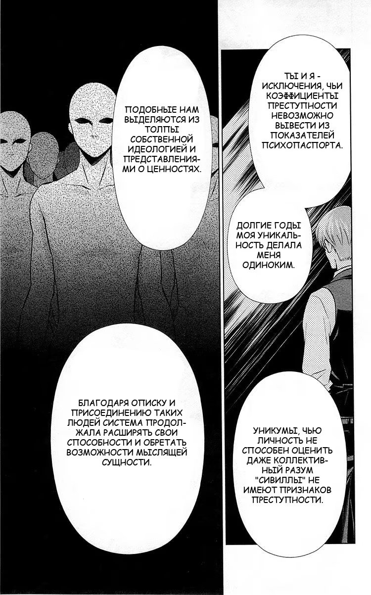 Read Inspector Akane Tsunemori (Психопаспорт Инспектор Цунемори Акане) Manga Online