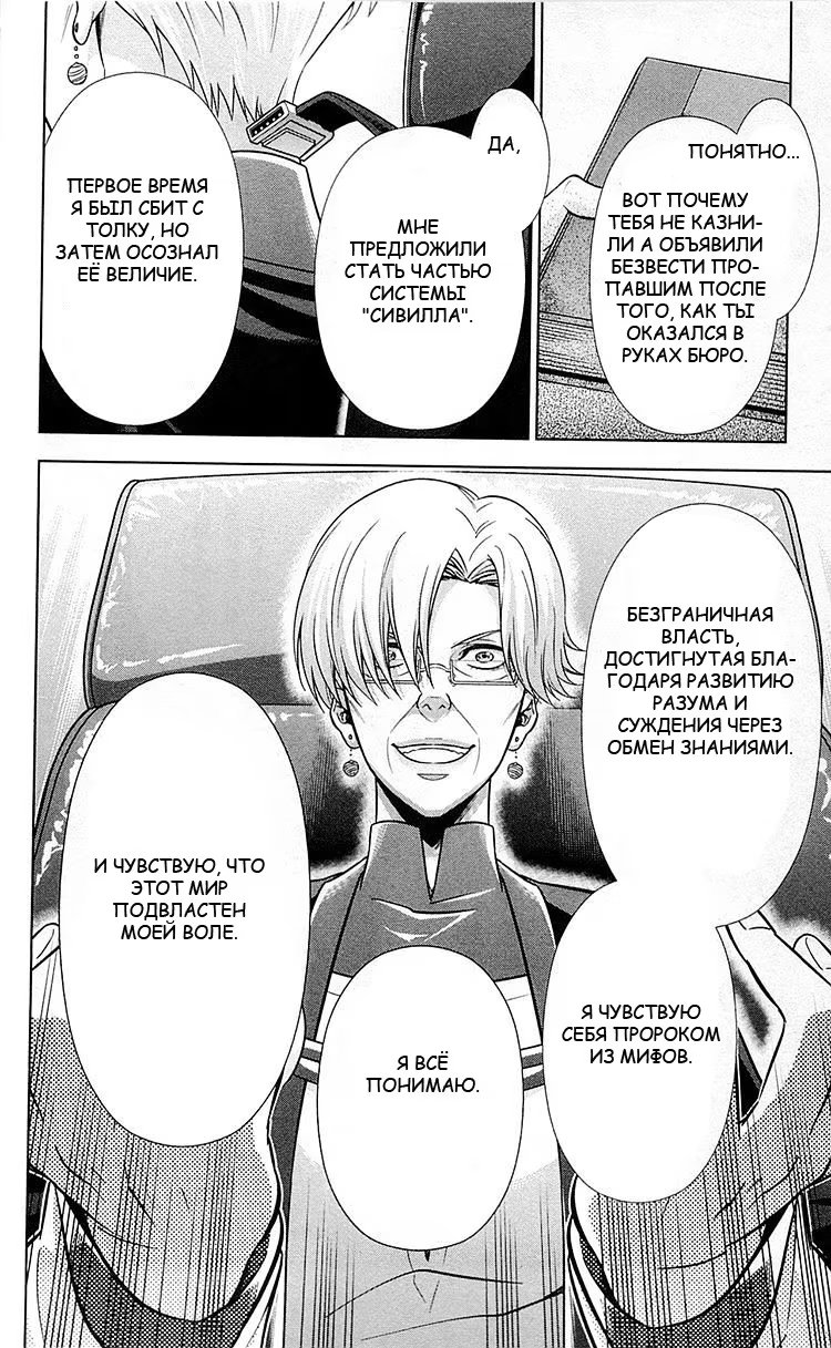 Read Inspector Akane Tsunemori (Психопаспорт Инспектор Цунемори Акане) Manga Online