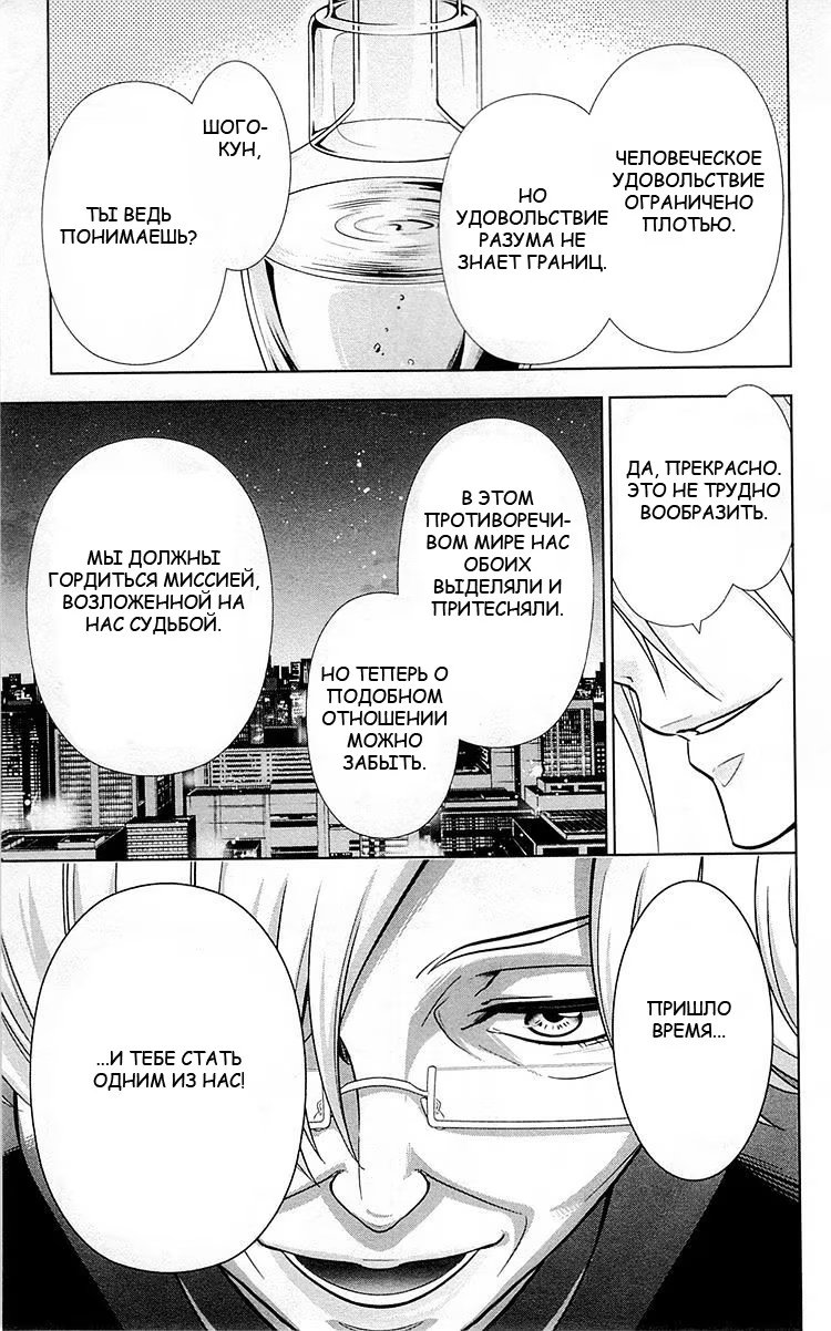 Read Inspector Akane Tsunemori (Психопаспорт Инспектор Цунемори Акане) Manga Online