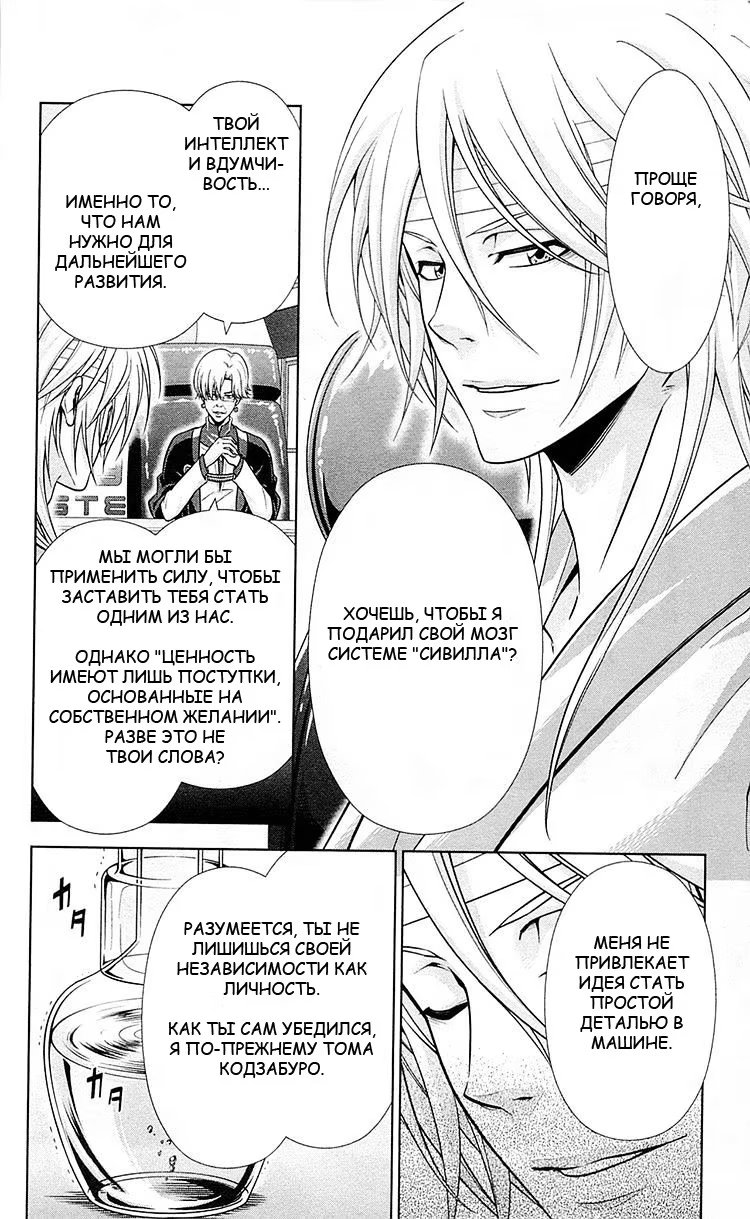 Read Inspector Akane Tsunemori (Психопаспорт Инспектор Цунемори Акане) Manga Online