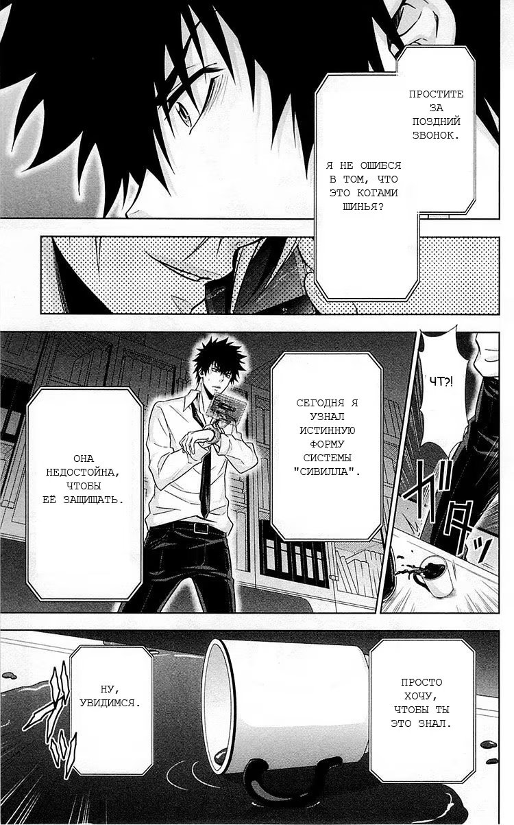 Read Inspector Akane Tsunemori (Психопаспорт Инспектор Цунемори Акане) Manga Online