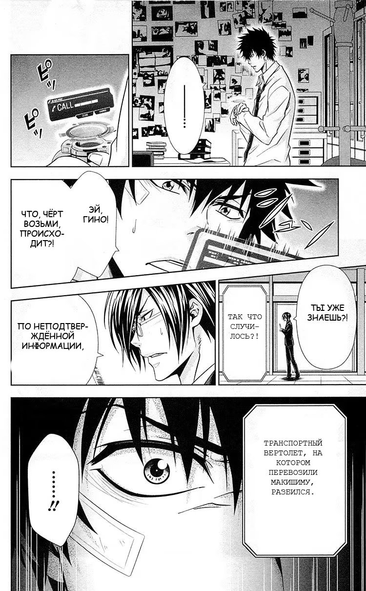 Read Inspector Akane Tsunemori (Психопаспорт Инспектор Цунемори Акане) Manga Online