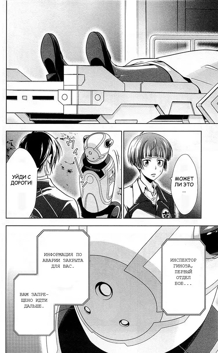 Read Inspector Akane Tsunemori (Психопаспорт Инспектор Цунемори Акане) Manga Online