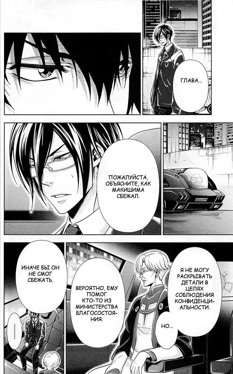 Read Inspector Akane Tsunemori (Психопаспорт Инспектор Цунемори Акане) Manga Online