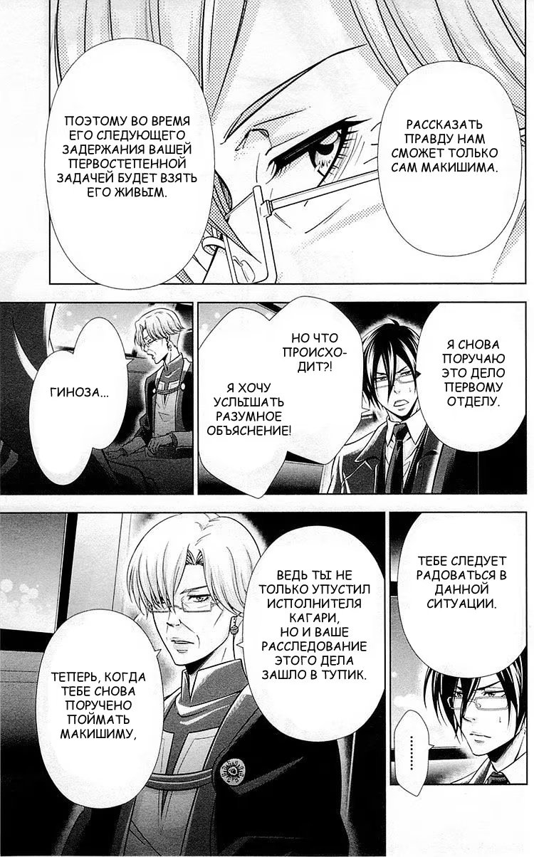 Read Inspector Akane Tsunemori (Психопаспорт Инспектор Цунемори Акане) Manga Online