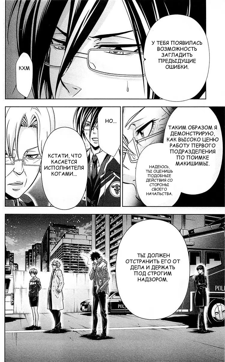 Read Inspector Akane Tsunemori (Психопаспорт Инспектор Цунемори Акане) Manga Online