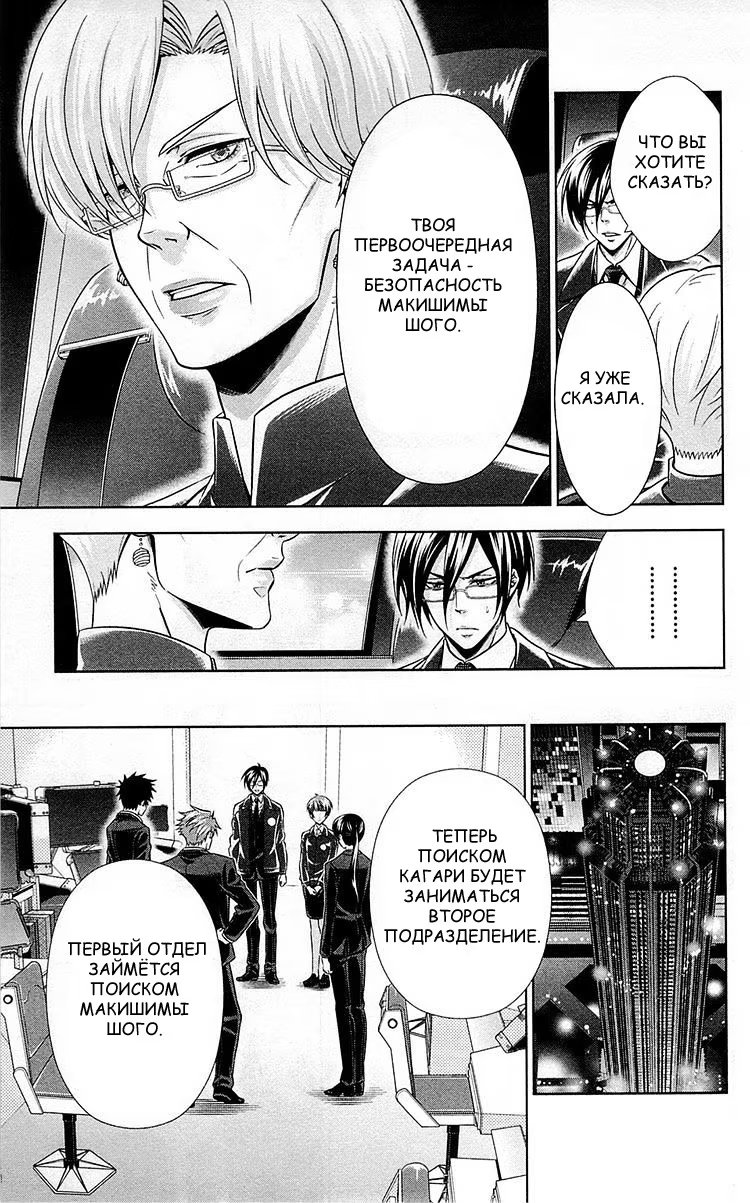 Read Inspector Akane Tsunemori (Психопаспорт Инспектор Цунемори Акане) Manga Online