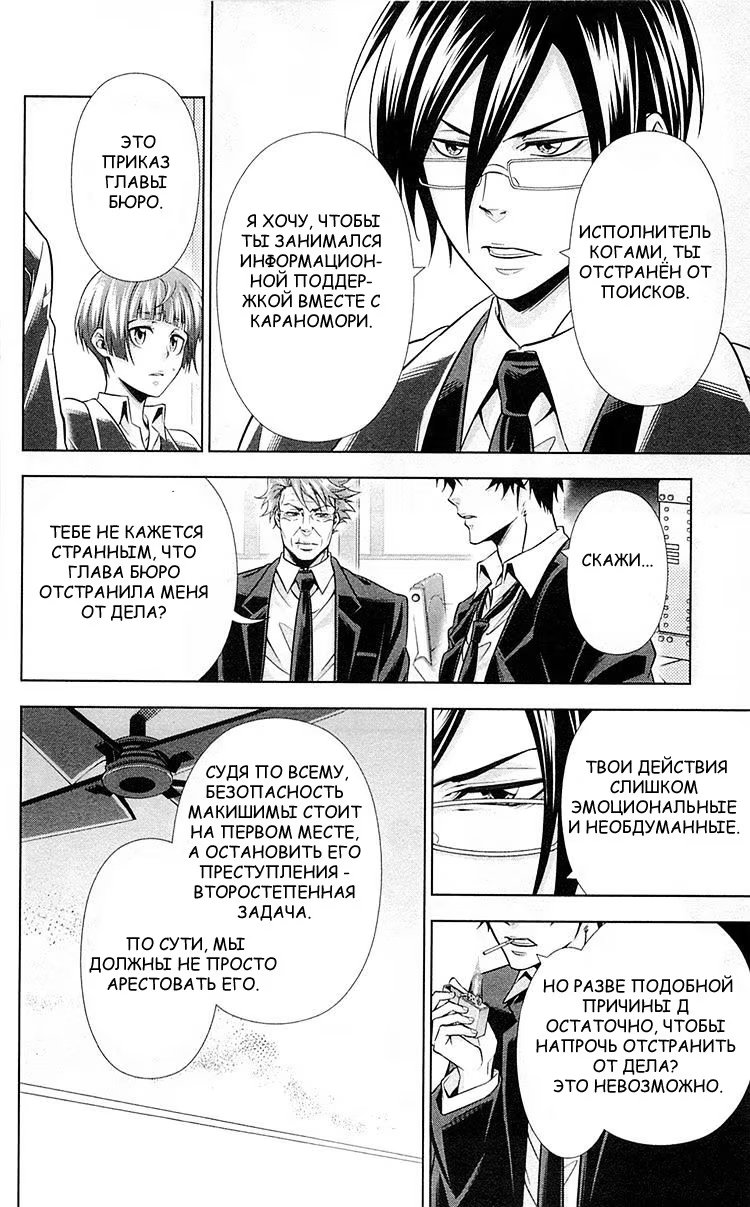 Read Inspector Akane Tsunemori (Психопаспорт Инспектор Цунемори Акане) Manga Online