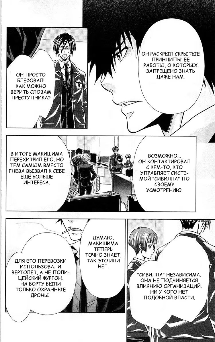 Read Inspector Akane Tsunemori (Психопаспорт Инспектор Цунемори Акане) Manga Online