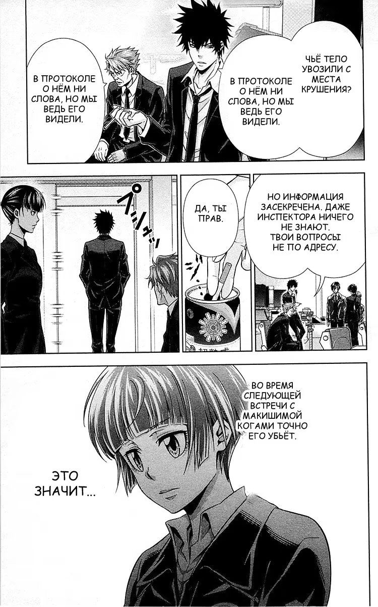 Read Inspector Akane Tsunemori (Психопаспорт Инспектор Цунемори Акане) Manga Online