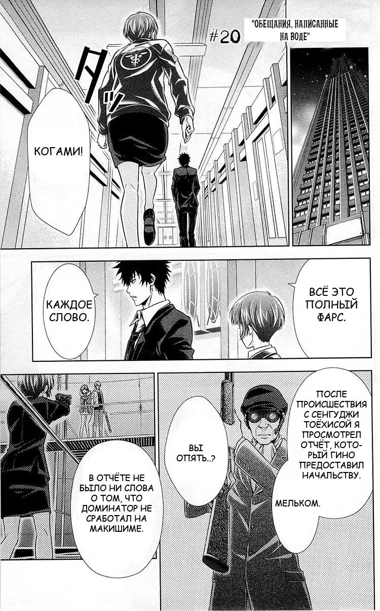 Read Inspector Akane Tsunemori (Психопаспорт Инспектор Цунемори Акане) Manga Online