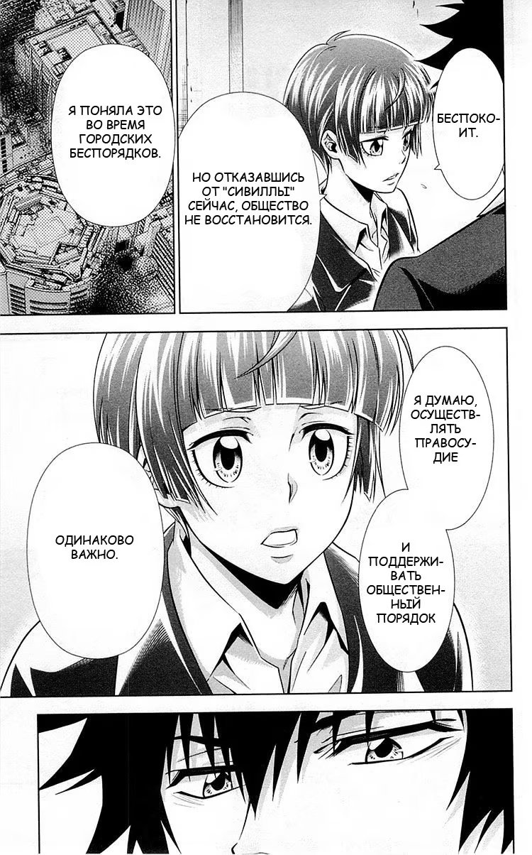 Read Inspector Akane Tsunemori (Психопаспорт Инспектор Цунемори Акане) Manga Online