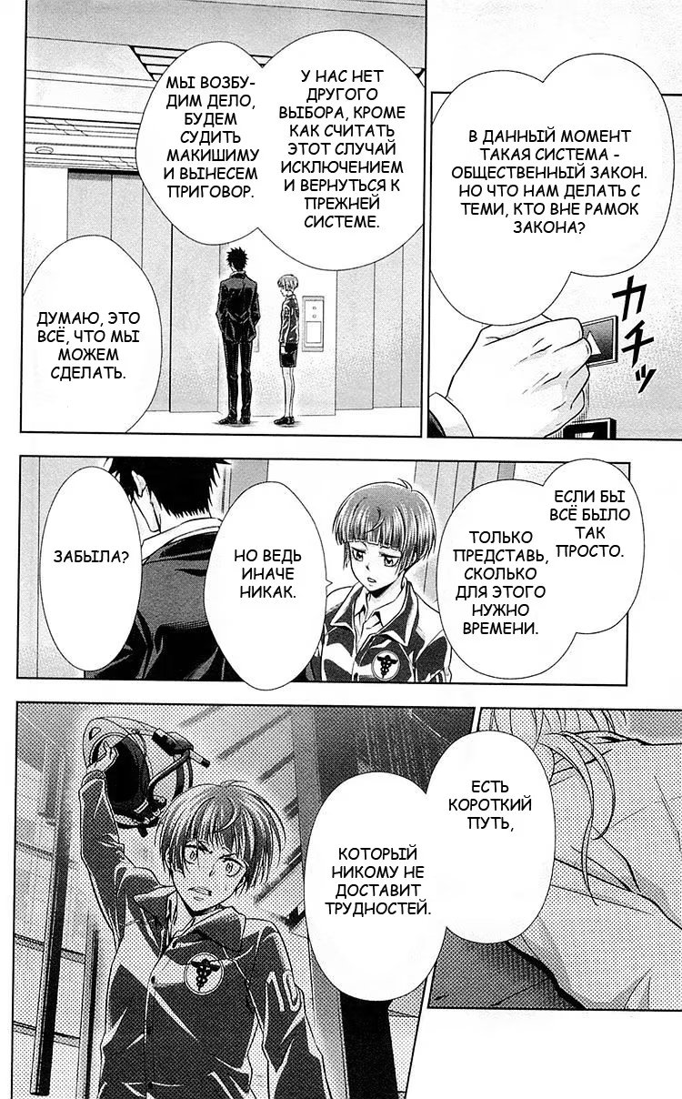 Read Inspector Akane Tsunemori (Психопаспорт Инспектор Цунемори Акане) Manga Online