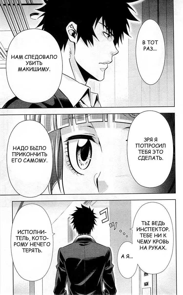 Read Inspector Akane Tsunemori (Психопаспорт Инспектор Цунемори Акане) Manga Online