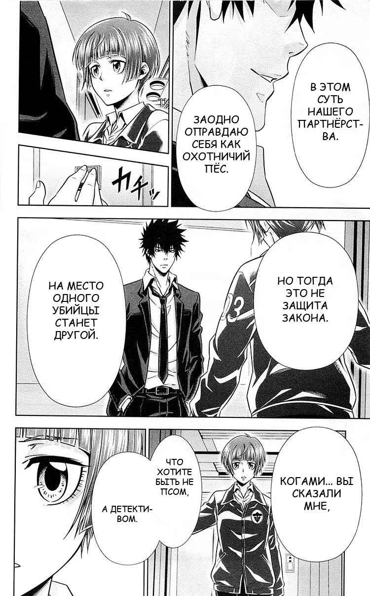 Read Inspector Akane Tsunemori (Психопаспорт Инспектор Цунемори Акане) Manga Online