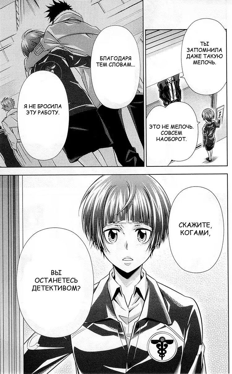 Read Inspector Akane Tsunemori (Психопаспорт Инспектор Цунемори Акане) Manga Online