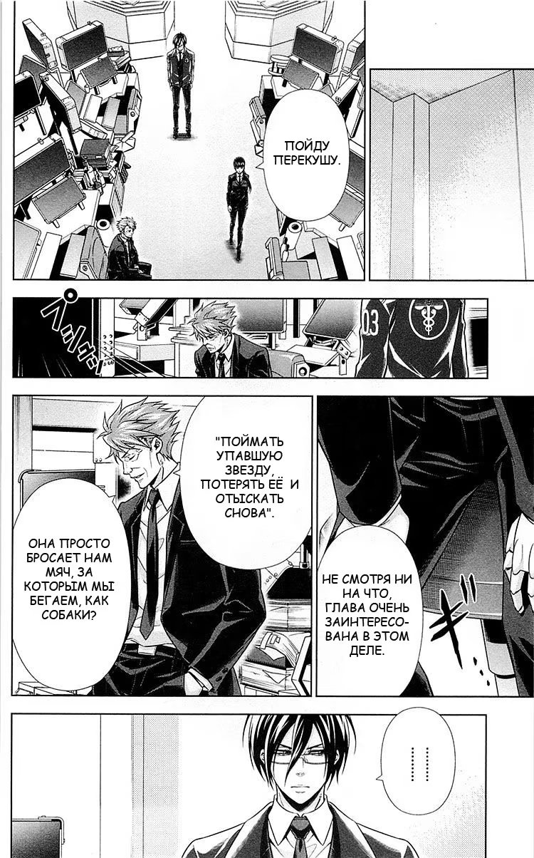 Read Inspector Akane Tsunemori (Психопаспорт Инспектор Цунемори Акане) Manga Online