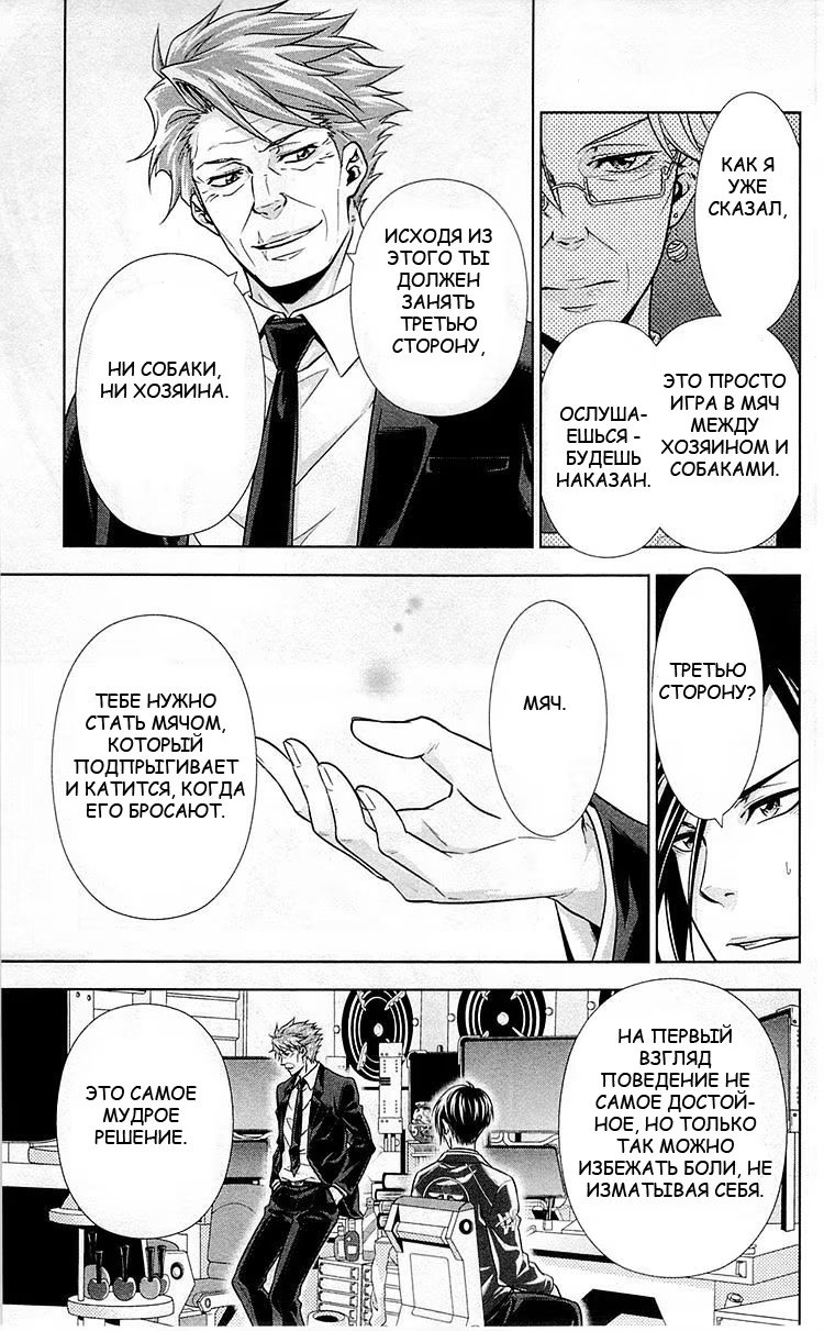 Read Inspector Akane Tsunemori (Психопаспорт Инспектор Цунемори Акане) Manga Online