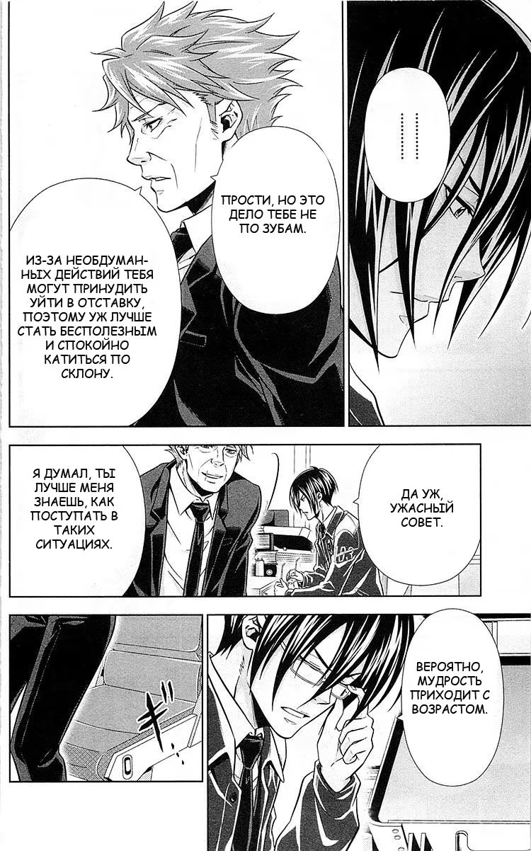 Read Inspector Akane Tsunemori (Психопаспорт Инспектор Цунемори Акане) Manga Online