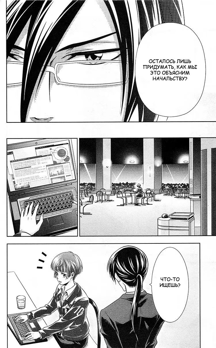 Read Inspector Akane Tsunemori (Психопаспорт Инспектор Цунемори Акане) Manga Online