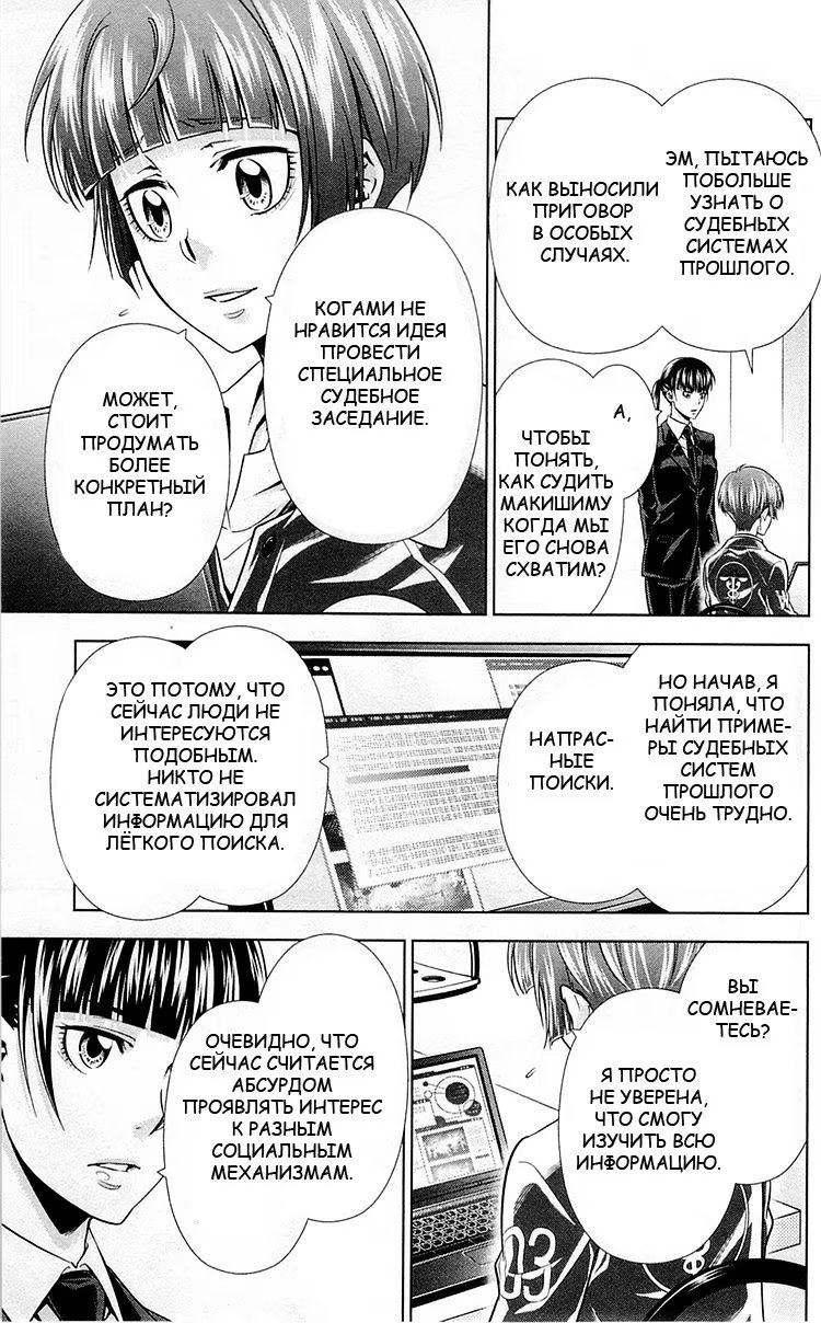 Read Inspector Akane Tsunemori (Психопаспорт Инспектор Цунемори Акане) Manga Online