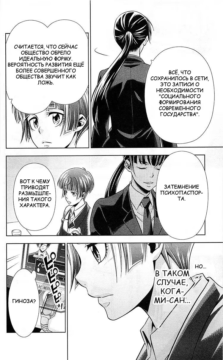 Read Inspector Akane Tsunemori (Психопаспорт Инспектор Цунемори Акане) Manga Online