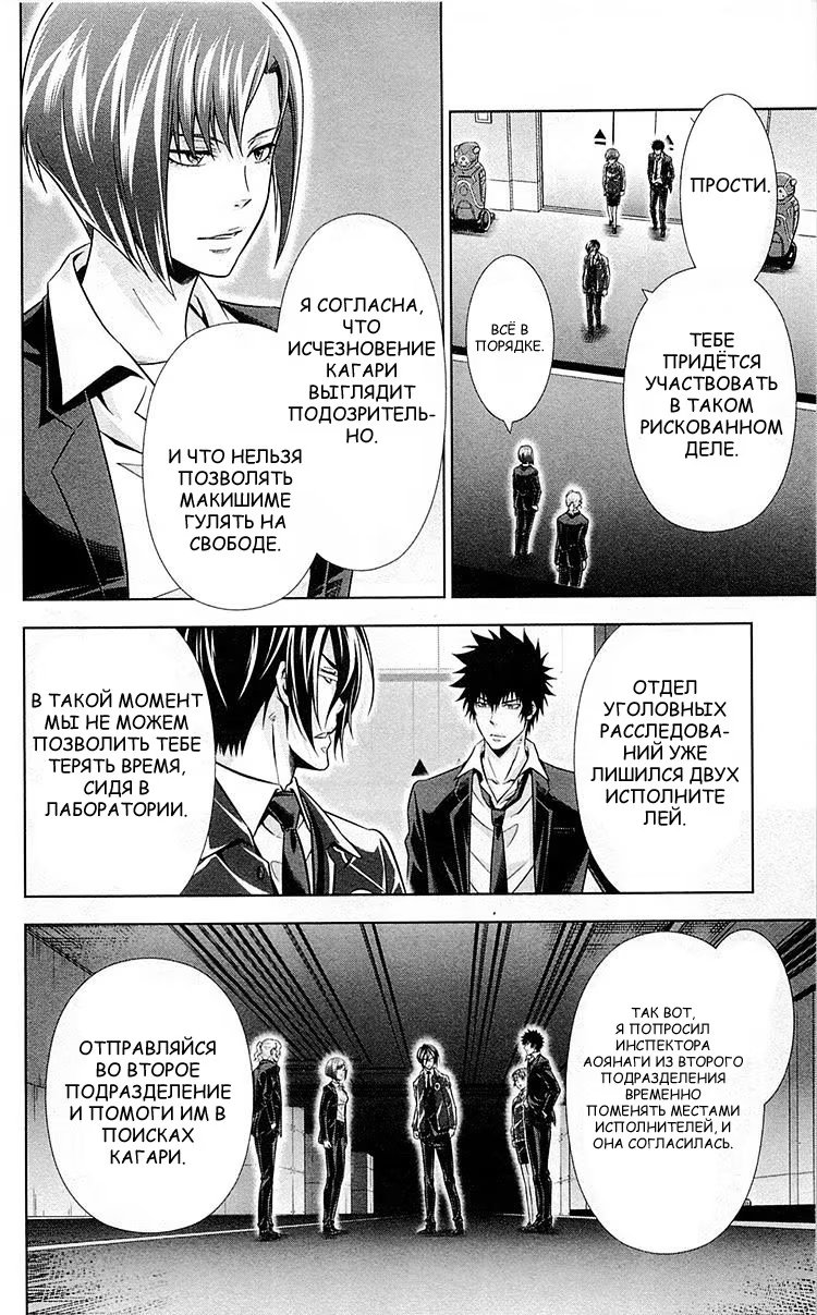 Read Inspector Akane Tsunemori (Психопаспорт Инспектор Цунемори Акане) Manga Online