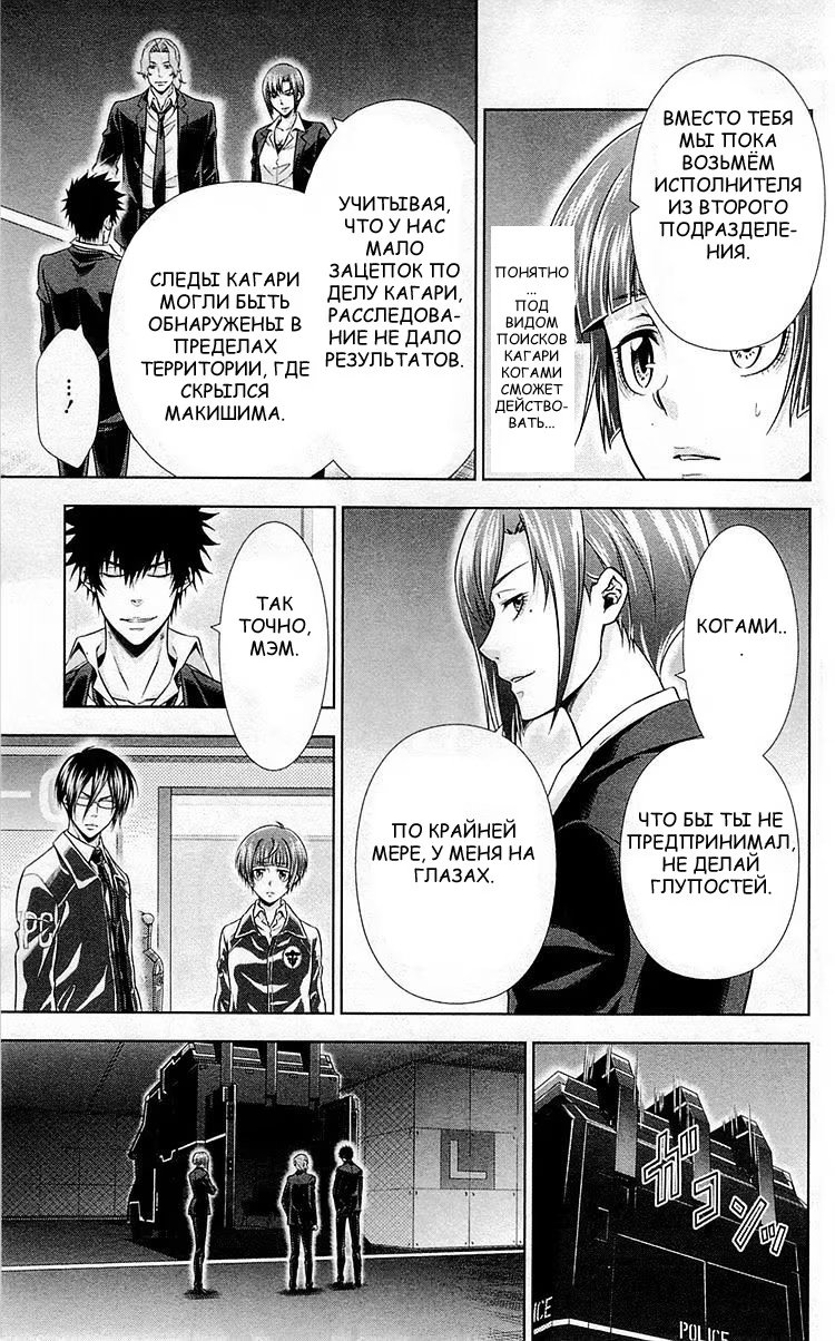 Read Inspector Akane Tsunemori (Психопаспорт Инспектор Цунемори Акане) Manga Online