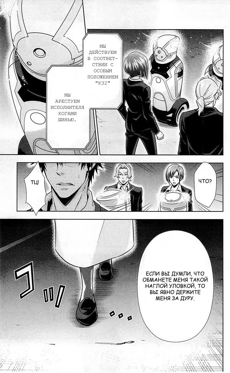 Read Inspector Akane Tsunemori (Психопаспорт Инспектор Цунемори Акане) Manga Online