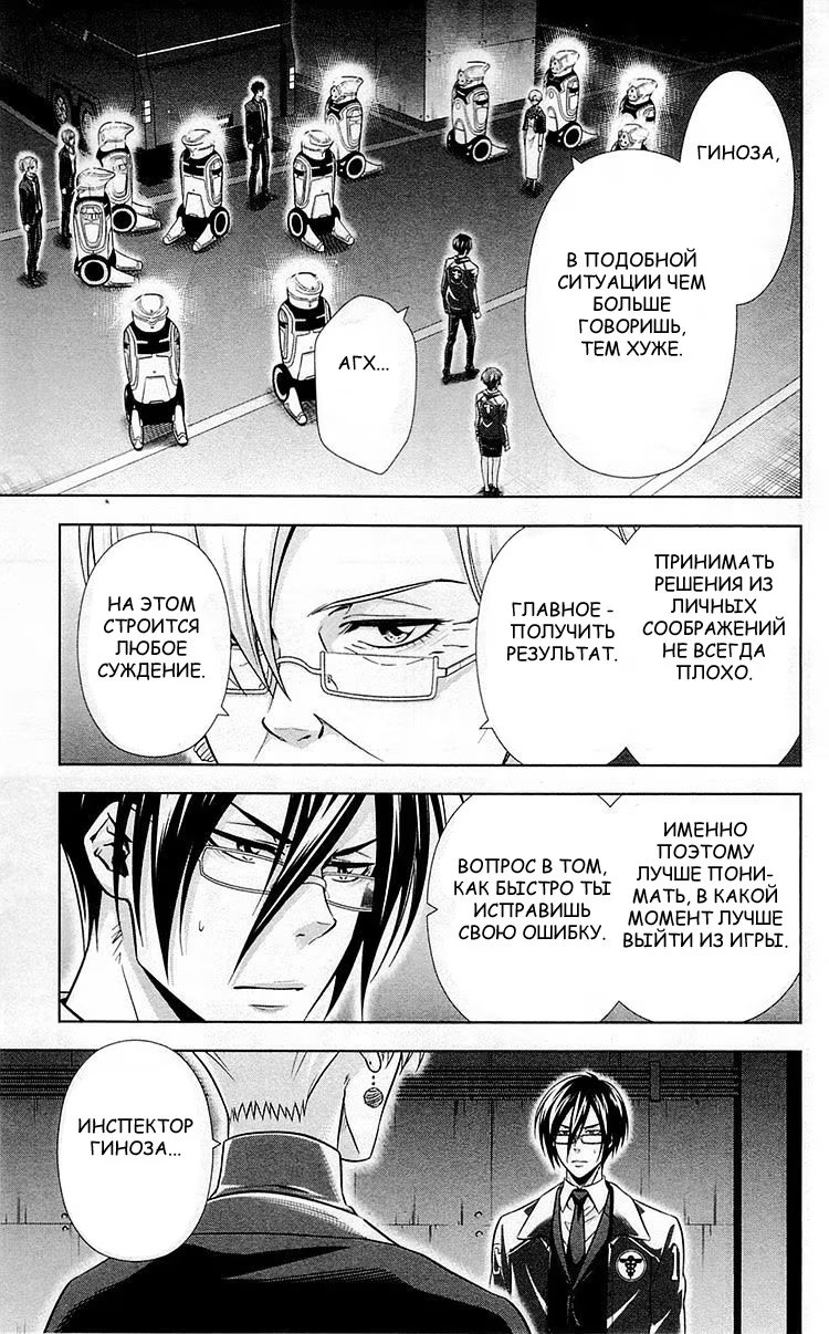 Read Inspector Akane Tsunemori (Психопаспорт Инспектор Цунемори Акане) Manga Online