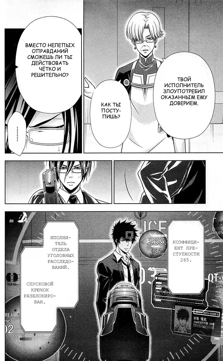 Read Inspector Akane Tsunemori (Психопаспорт Инспектор Цунемори Акане) Manga Online