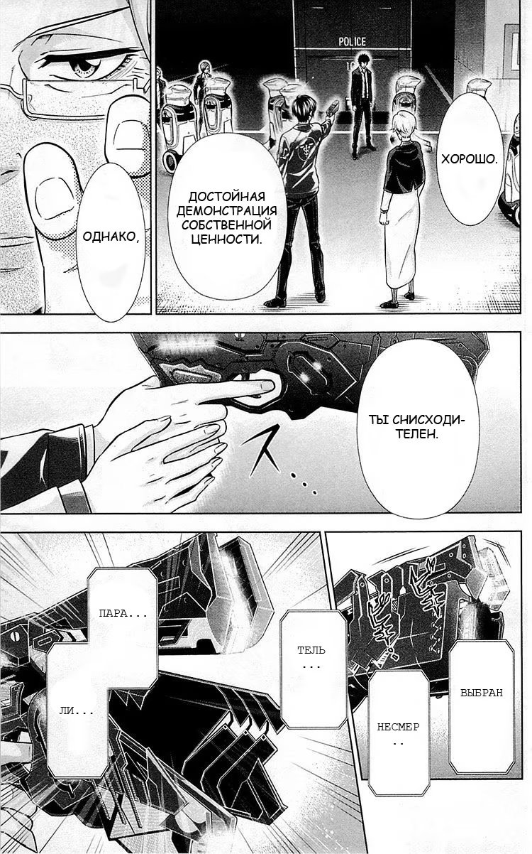 Read Inspector Akane Tsunemori (Психопаспорт Инспектор Цунемори Акане) Manga Online