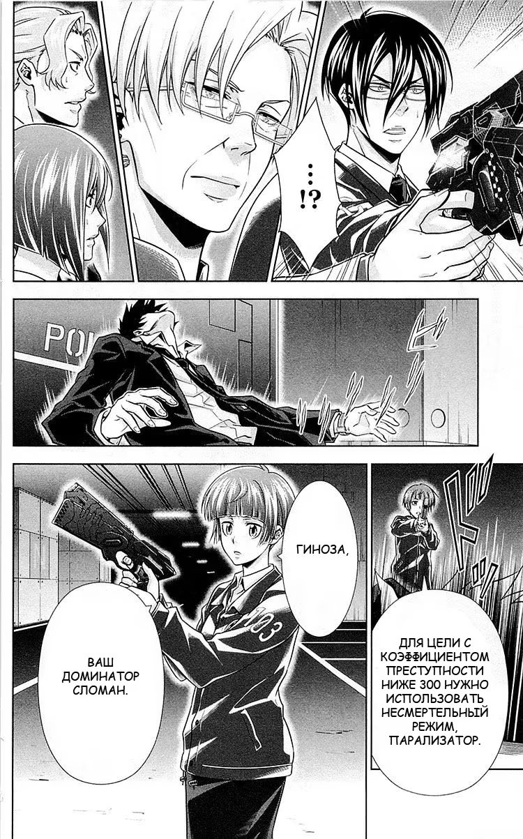 Read Inspector Akane Tsunemori (Психопаспорт Инспектор Цунемори Акане) Manga Online