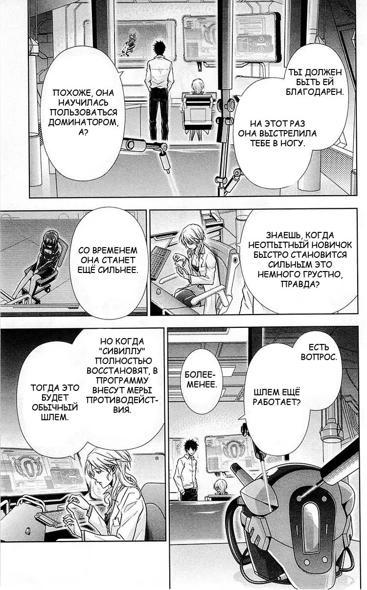 Read Inspector Akane Tsunemori (Психопаспорт Инспектор Цунемори Акане) Manga Online