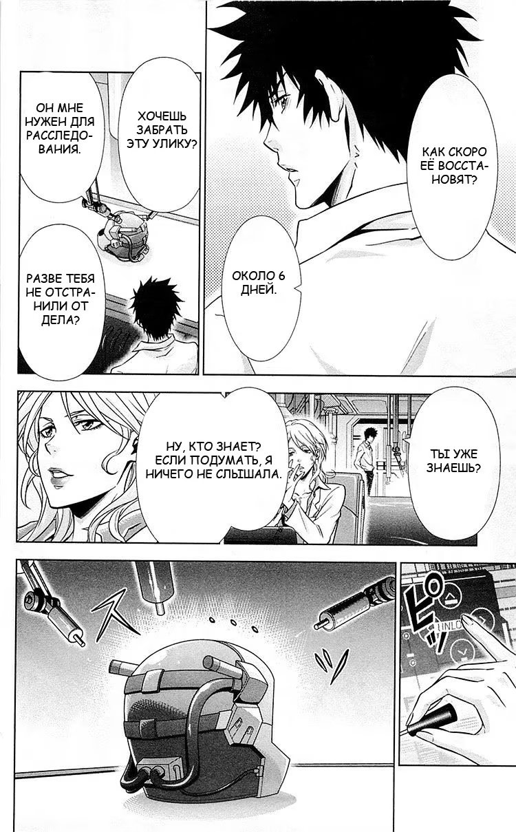 Read Inspector Akane Tsunemori (Психопаспорт Инспектор Цунемори Акане) Manga Online