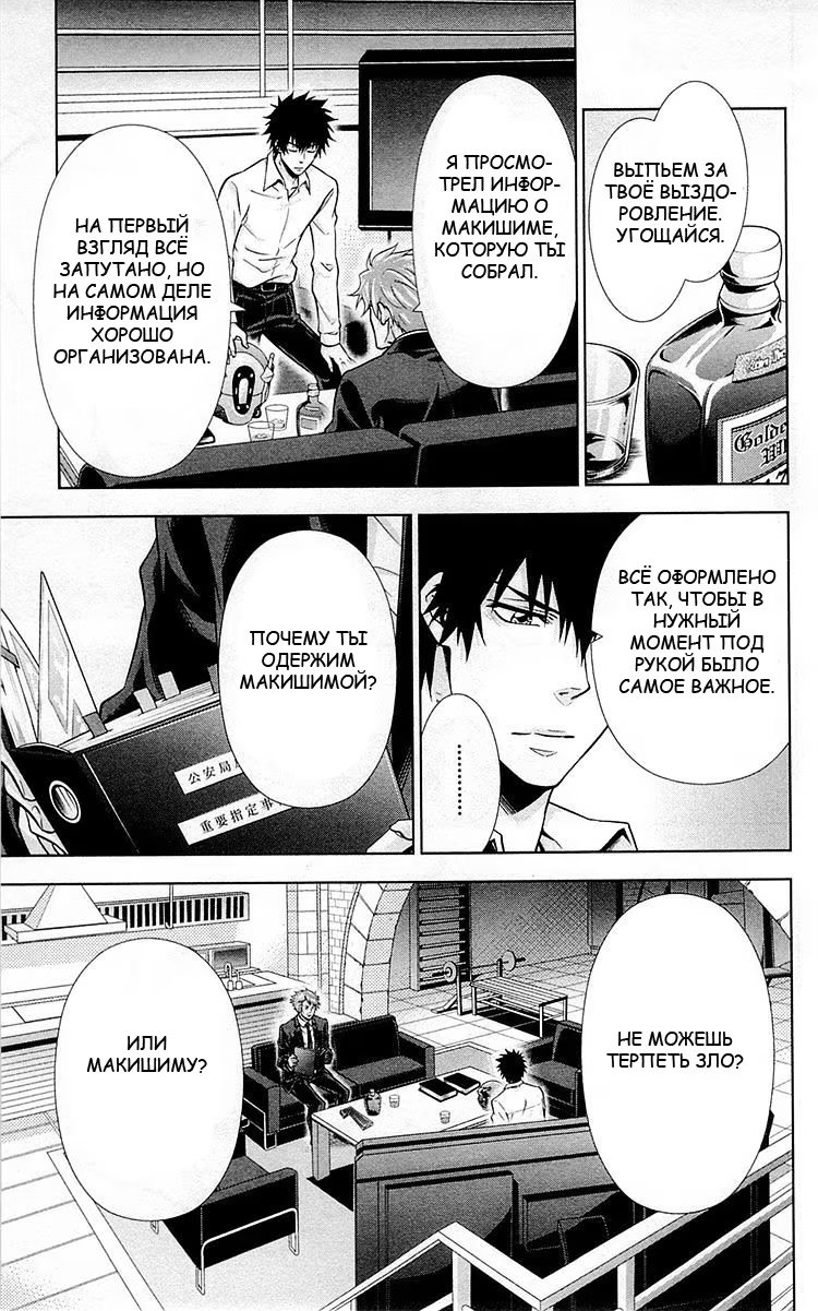 Read Inspector Akane Tsunemori (Психопаспорт Инспектор Цунемори Акане) Manga Online