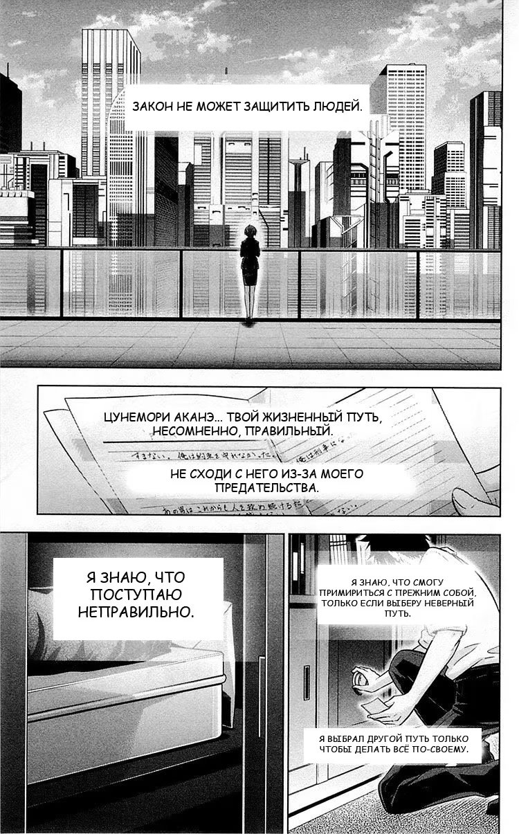 Read Inspector Akane Tsunemori (Психопаспорт Инспектор Цунемори Акане) Manga Online