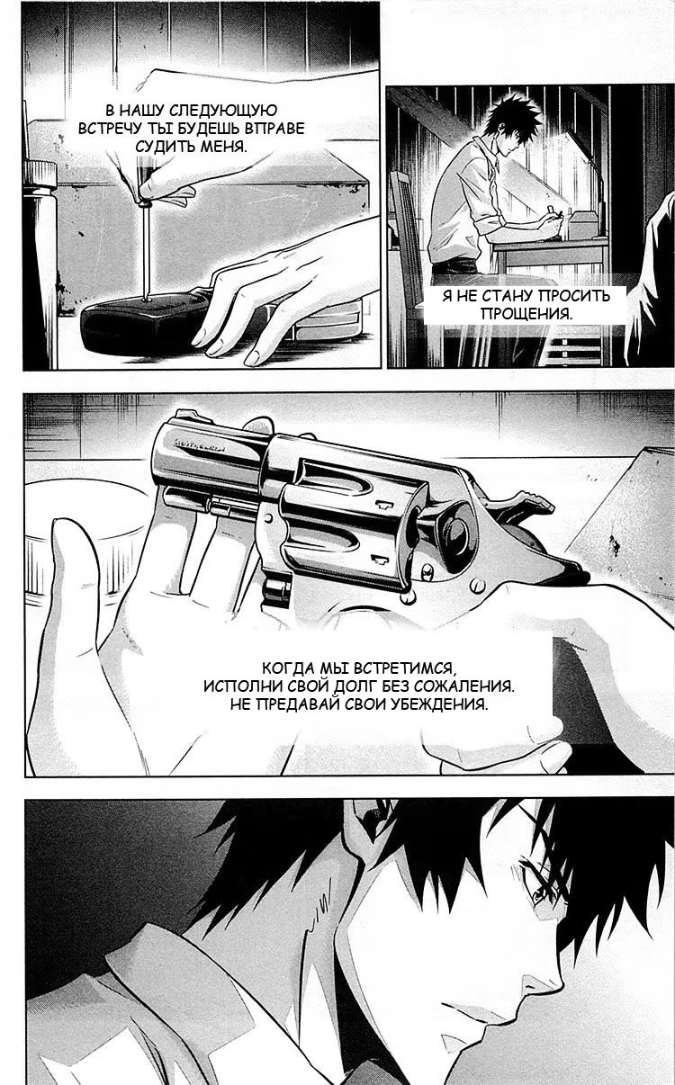 Read Inspector Akane Tsunemori (Психопаспорт Инспектор Цунемори Акане) Manga Online